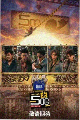 社区综艺 芳草地开麦夜 现场